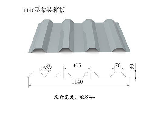 1140型集装箱板
