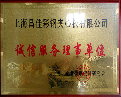 诚信服务理事单位