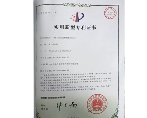 实用新型专利证书