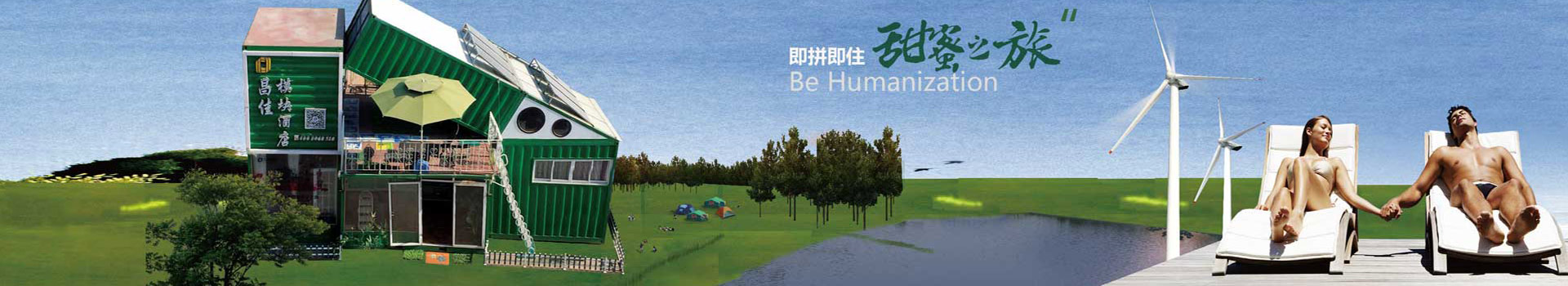 移动集装箱房屋	