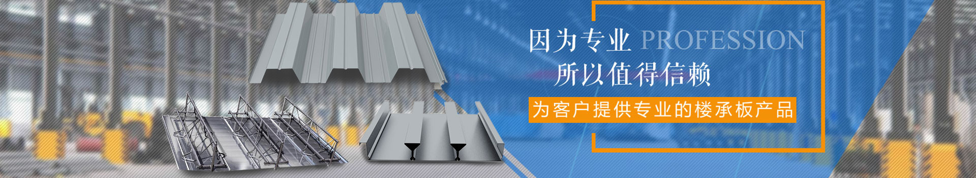 钢结构围护配套